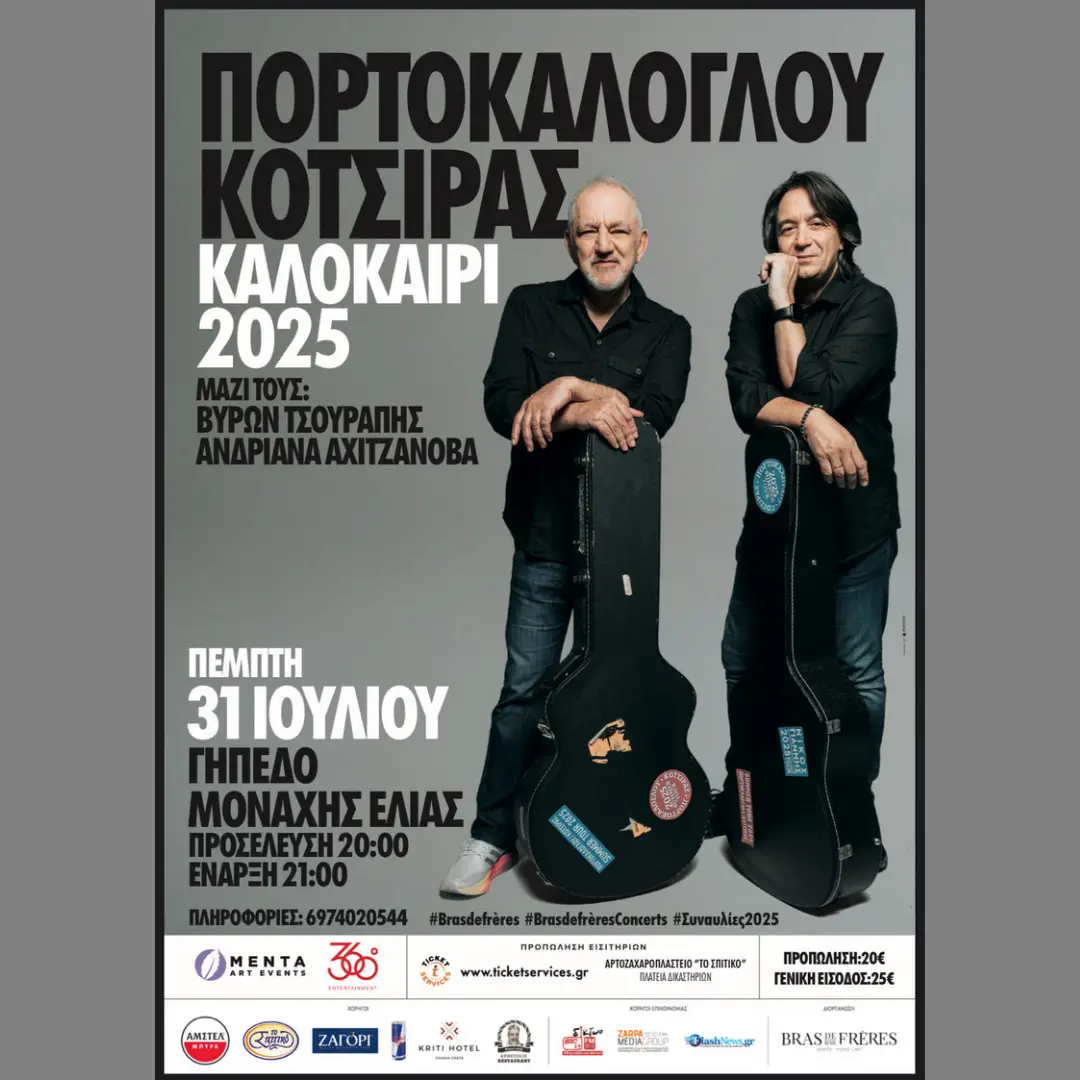 CHANIA | Νίκος Πορτοκάλογλου & Γιάννης Κότσιρας  